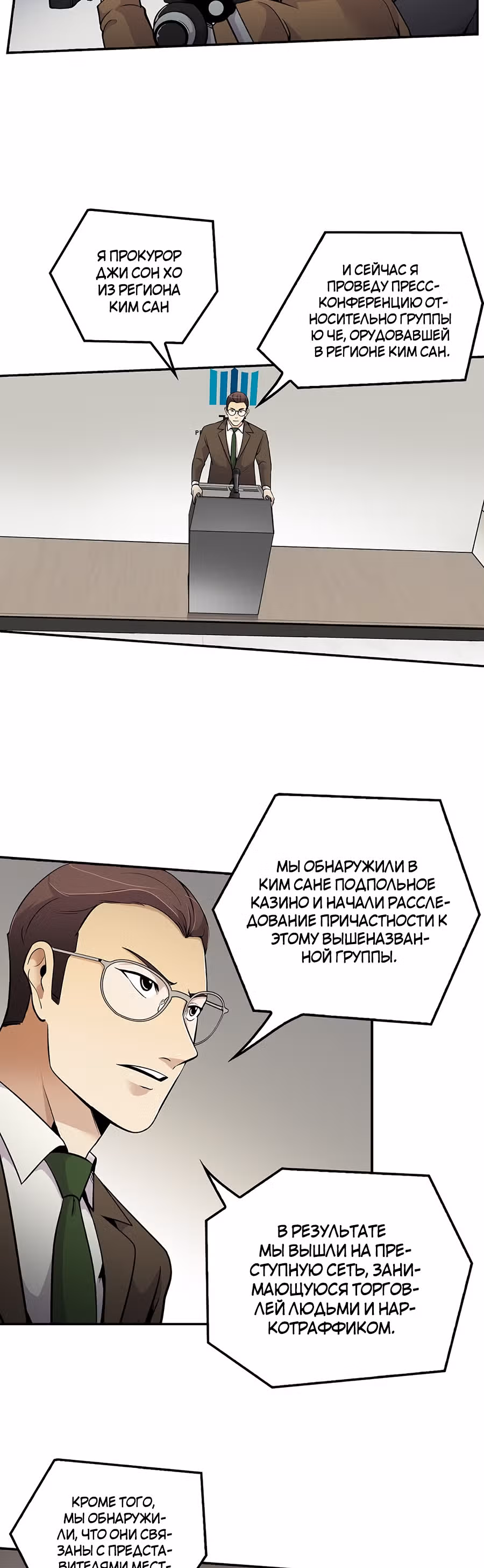 Жизнь заново — Том 1 · Глава 57, страница 3
