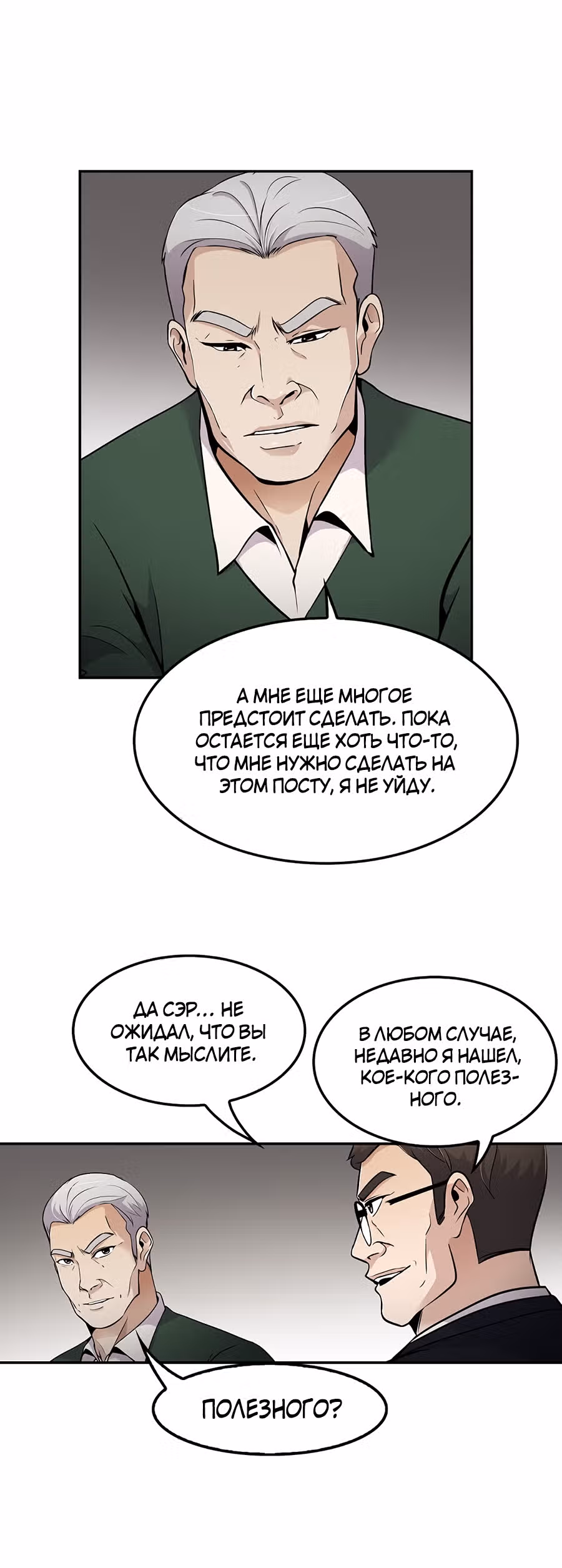 Жизнь заново — Том 1 · Глава 57, страница 33