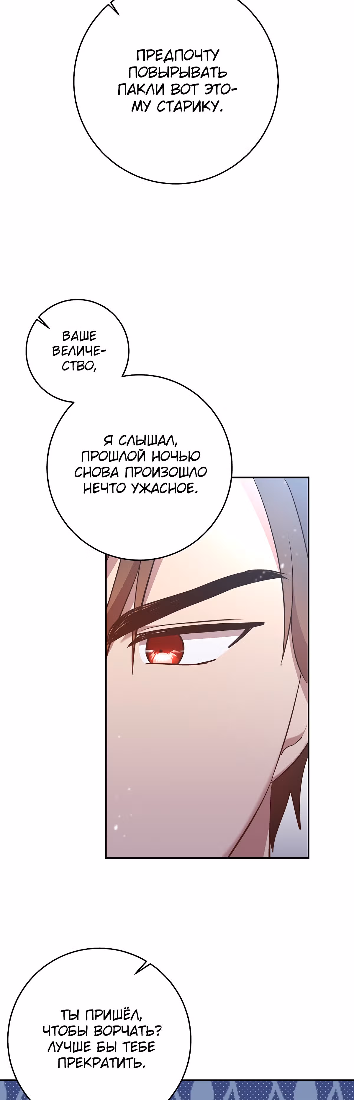 Нежный тиран — Том 1 · Глава 25, страница 39