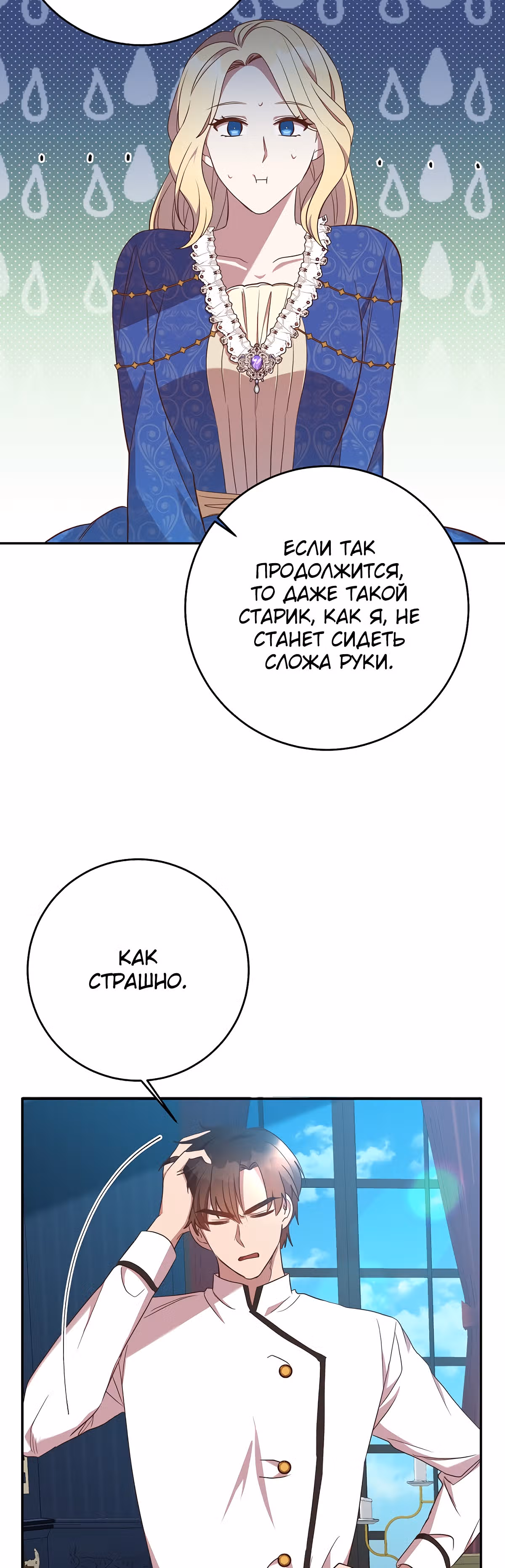 Нежный тиран — Том 1 · Глава 25, страница 40