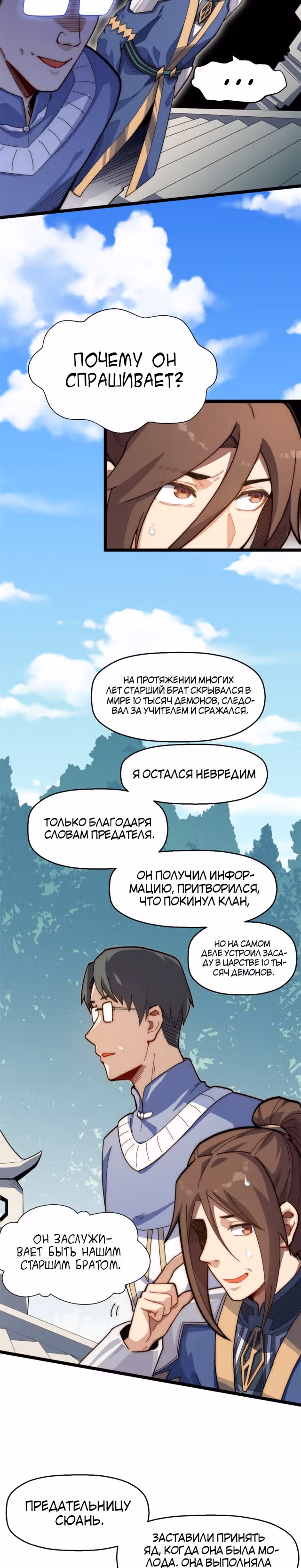 Высшая удача, спокойно культивируемая в течение тысяч лет — Том 1 · Глава 18, страница 2