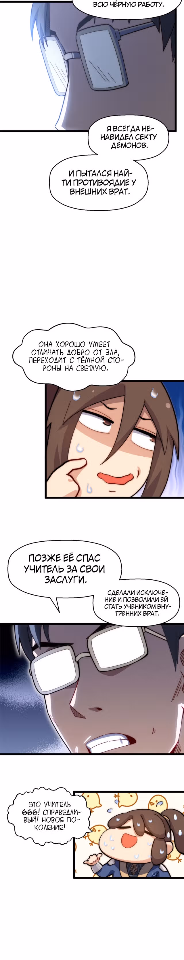 Высшая удача, спокойно культивируемая в течение тысяч лет — Том 1 · Глава 18, страница 3