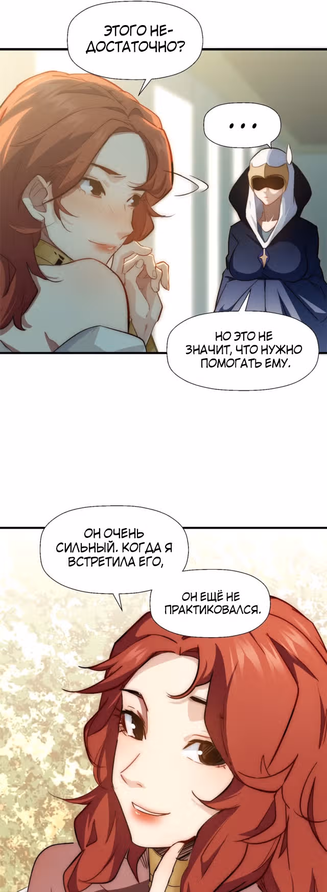 Высшая удача, спокойно культивируемая в течение тысяч лет — Том 1 · Глава 19, страница 15