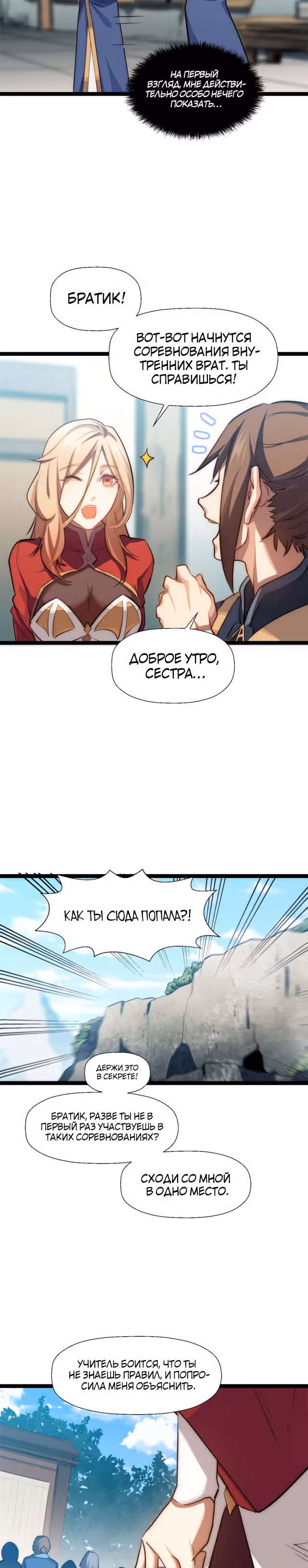 Высшая удача, спокойно культивируемая в течение тысяч лет — Том 1 · Глава 19, страница 3