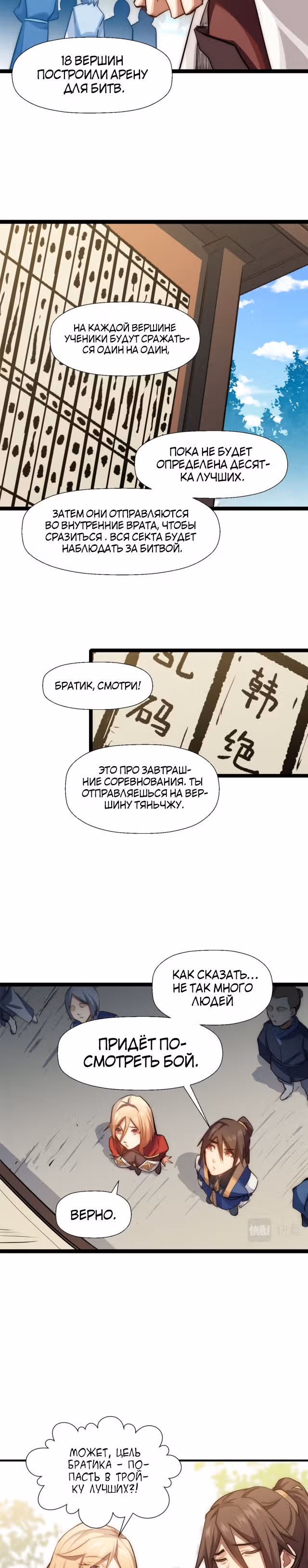 Высшая удача, спокойно культивируемая в течение тысяч лет — Том 1 · Глава 19, страница 4