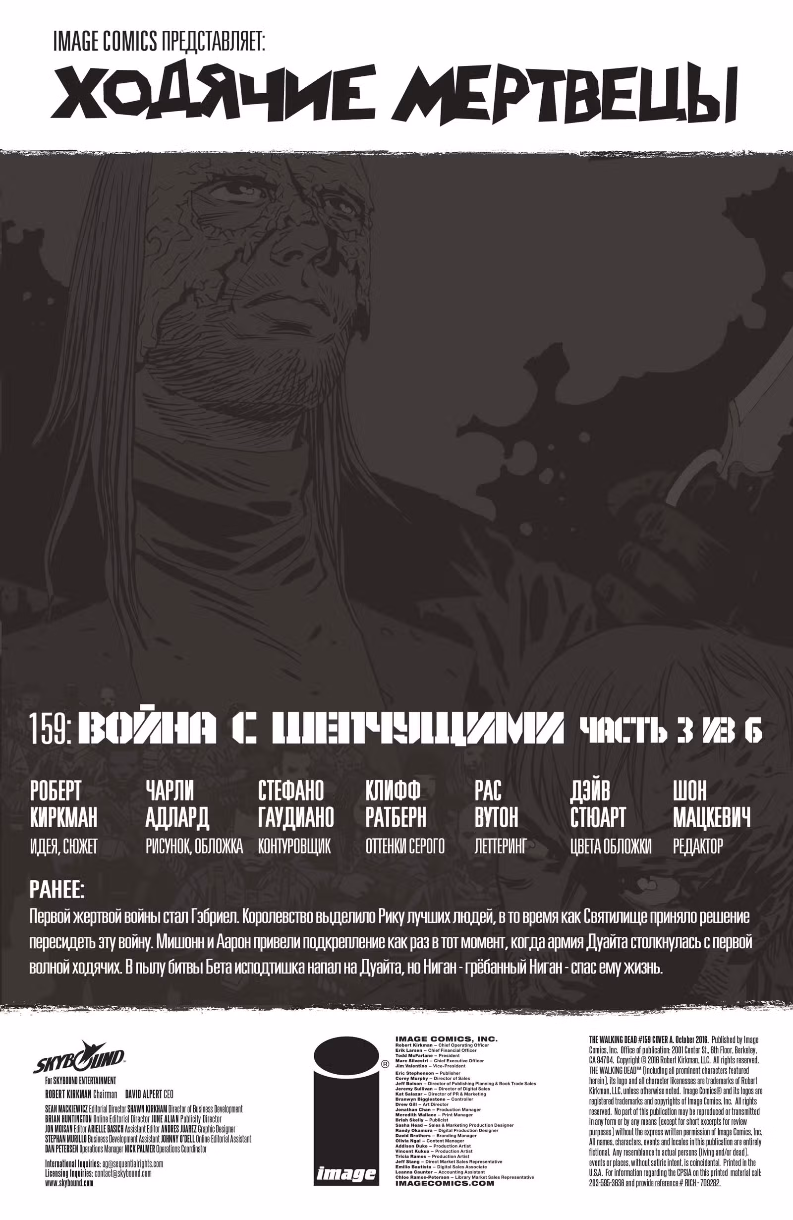 Ходячие мертвецы — Том 8 · Глава 159, страница 2
