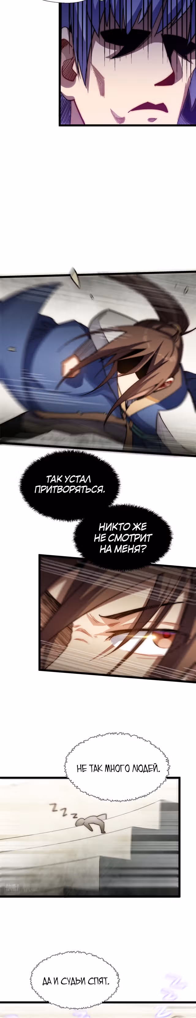 Высшая удача, спокойно культивируемая в течение тысяч лет — Том 1 · Глава 20, страница 6