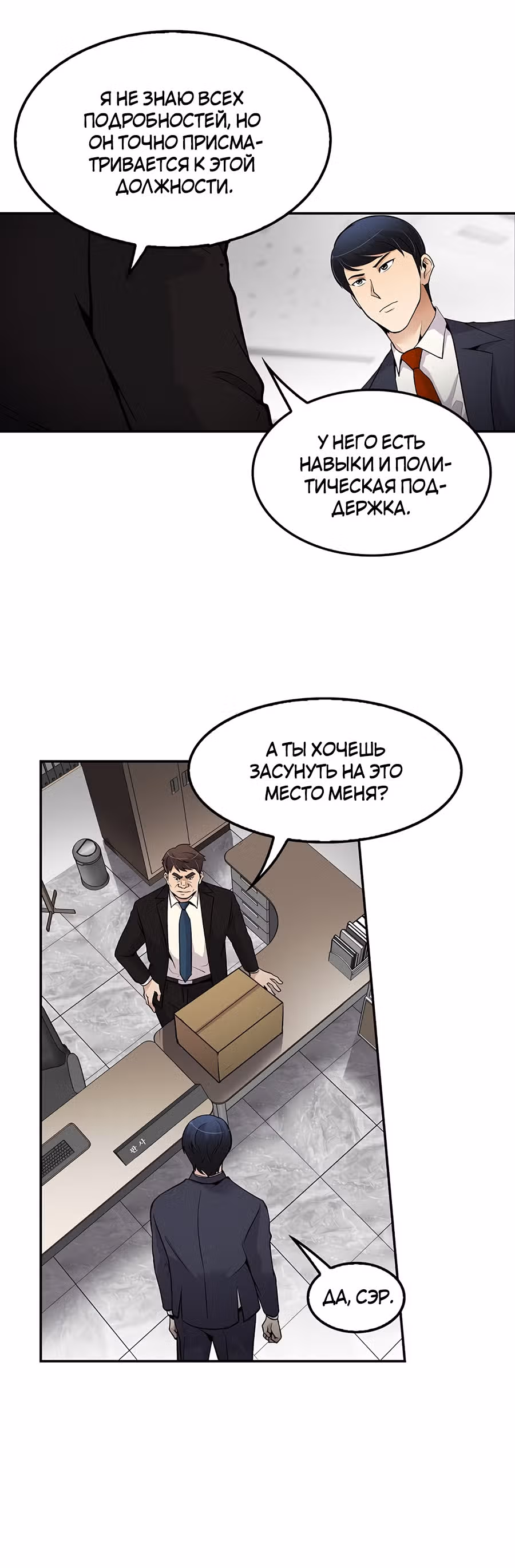Жизнь заново — Том 1 · Глава 58, страница 13