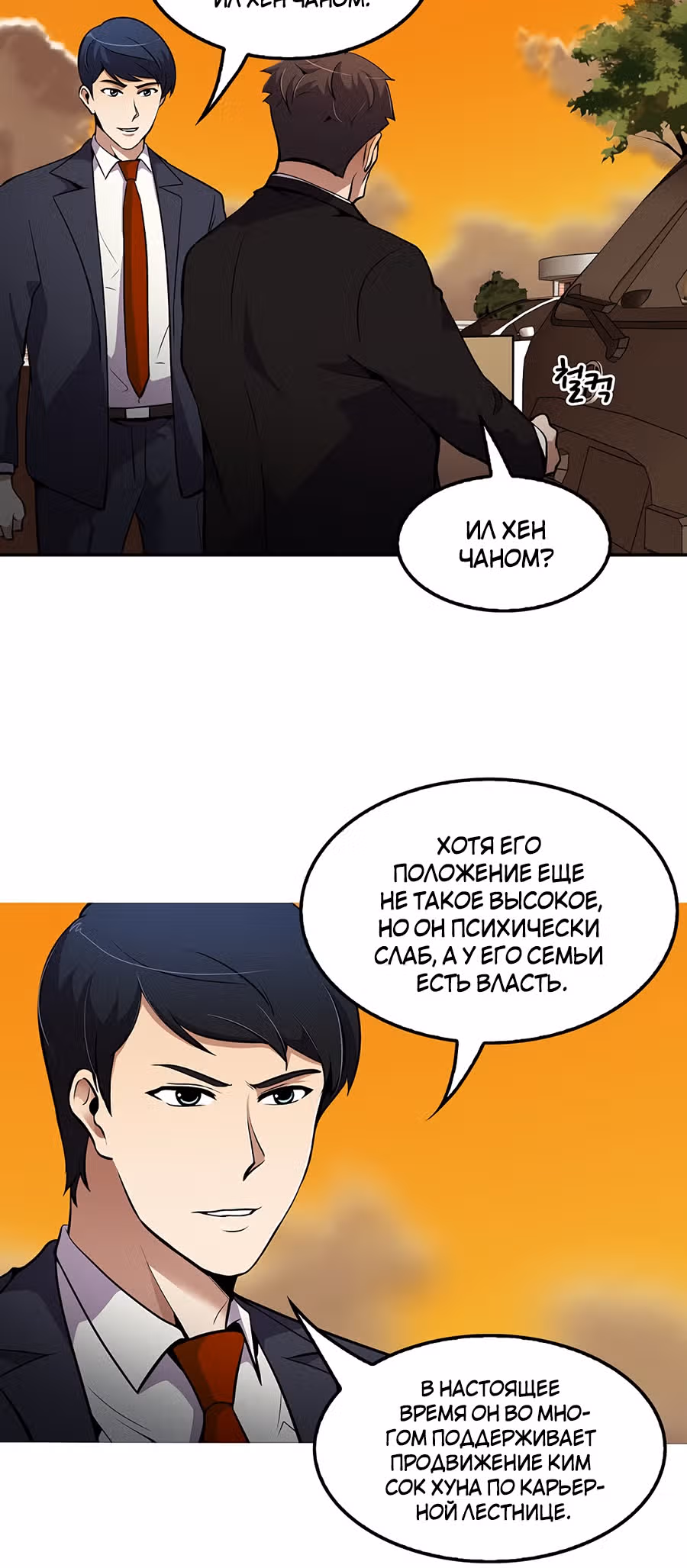 Жизнь заново — Том 1 · Глава 58, страница 23