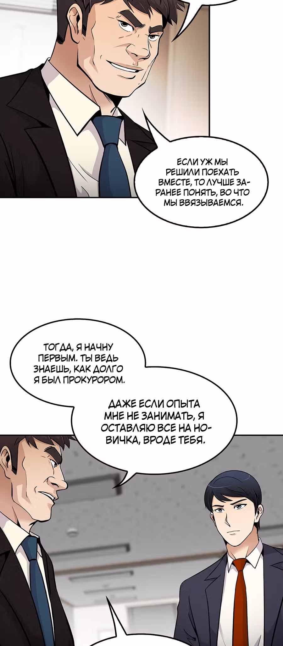 Жизнь заново — Том 1 · Глава 58, страница 5