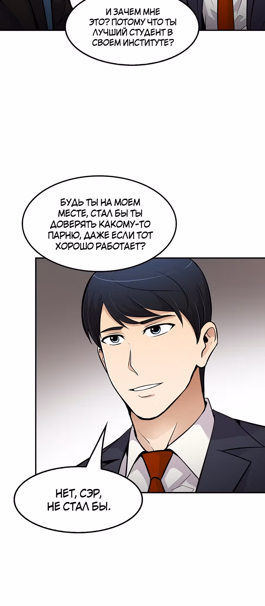 Жизнь заново — Том 1 · Глава 58, страница 6