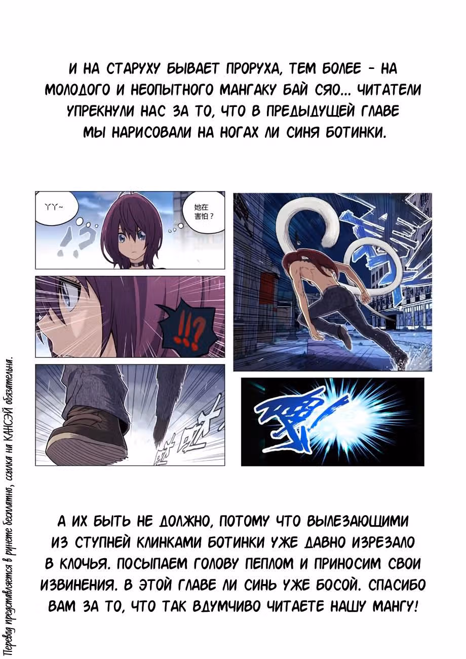 Узники времени и пространства — Том 1 · Глава 89, страница 11