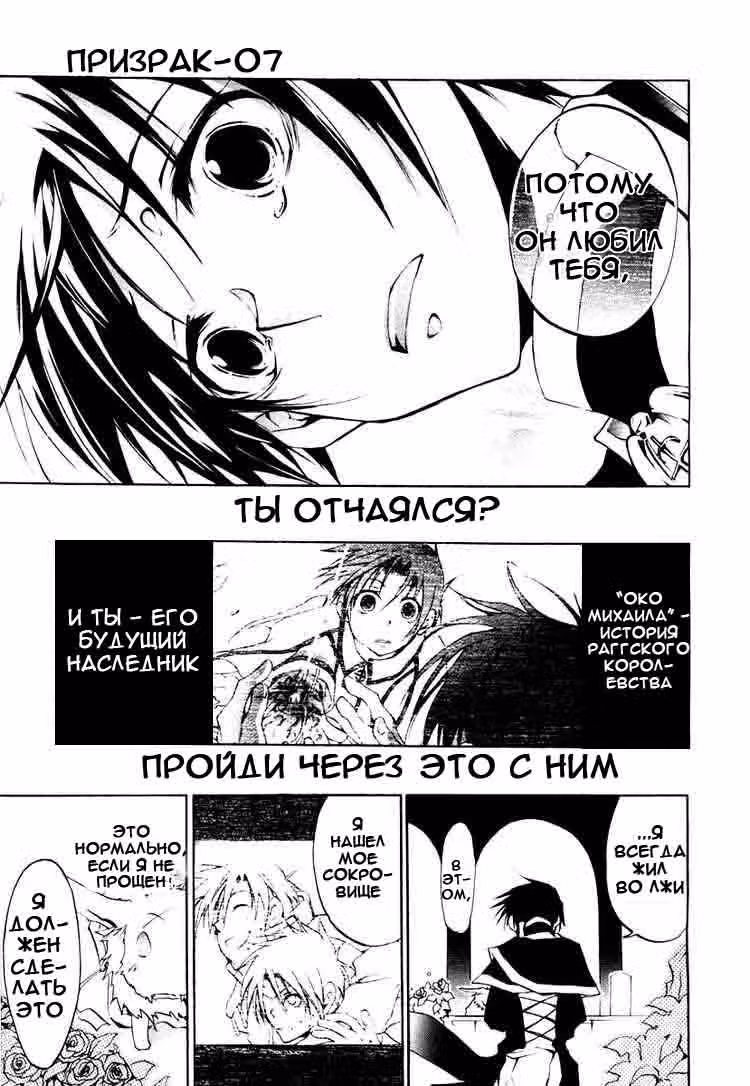 Седьмой Дух — Том 2 · Глава 9, страница 25