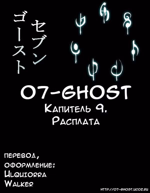 Седьмой Дух — Том 2 · Глава 9, страница 31