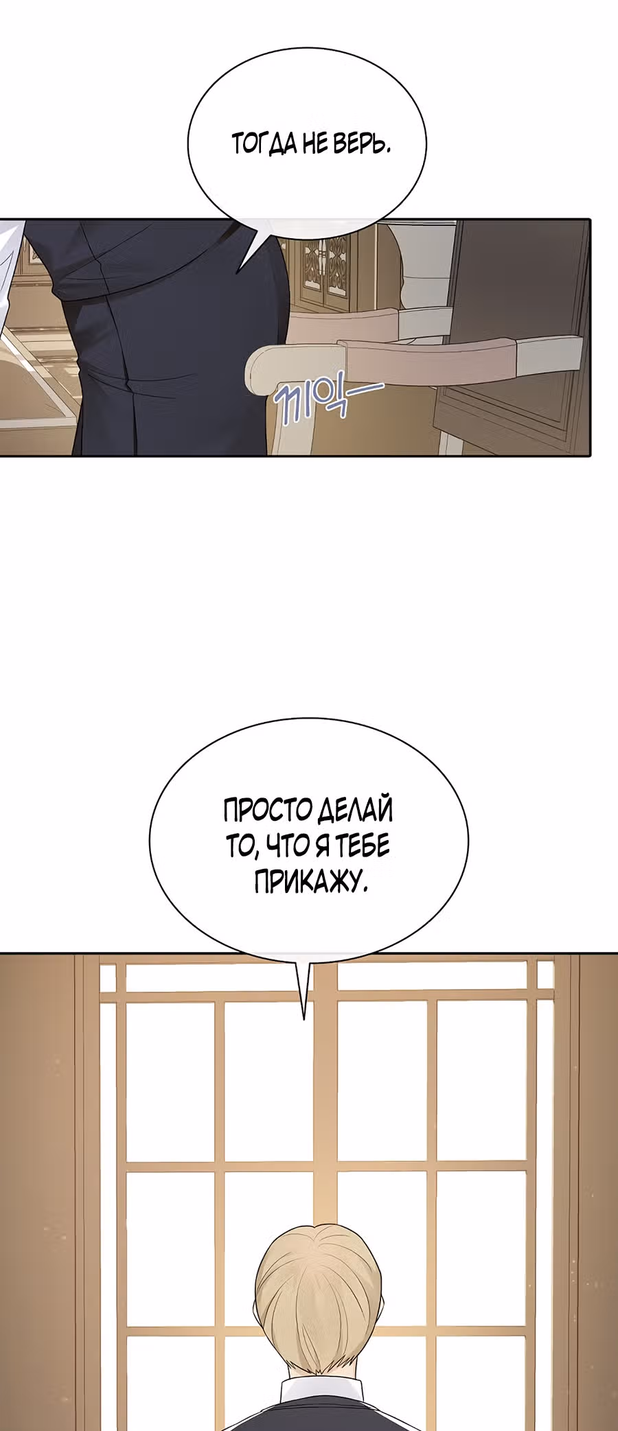 Маска императора — Том 1 · Глава 7, страница 12