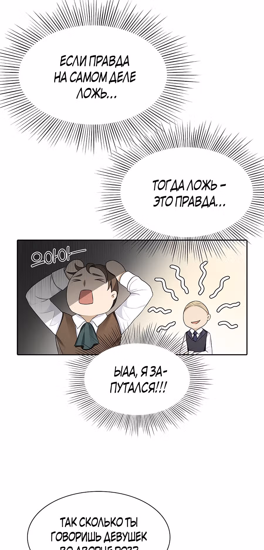Маска императора — Том 1 · Глава 7, страница 16