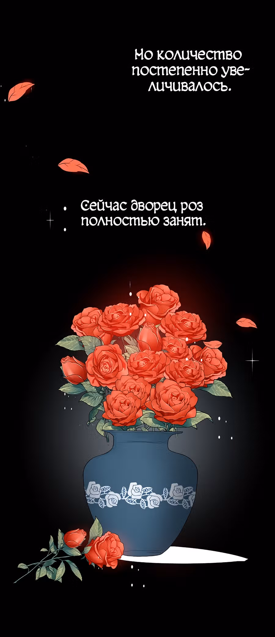 Маска императора — Том 1 · Глава 7, страница 39