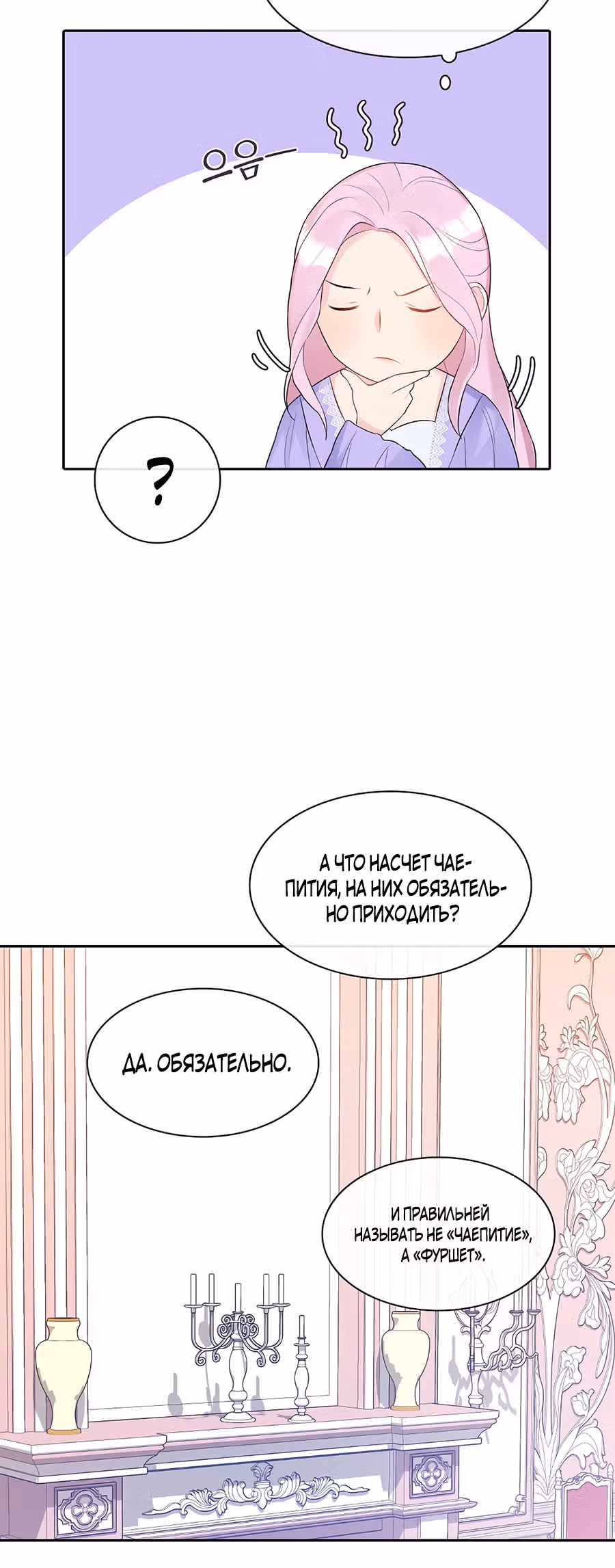 Маска императора — Том 1 · Глава 7, страница 46