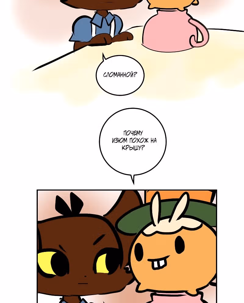 Приключения Кота Буханки — Том 2 · Глава 139, страница 11