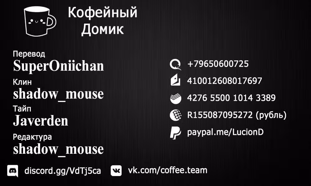 Когда брат-сисконщик и сестра-броконщица решили быть честными — Том 1 · Глава 9, страница 14