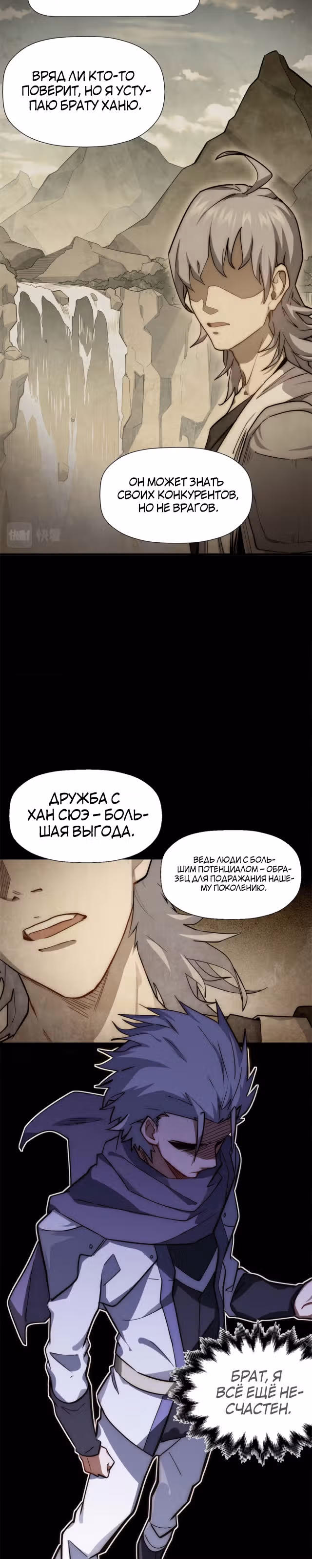 Высшая удача, спокойно культивируемая в течение тысяч лет — Том 1 · Глава 22, страница 5