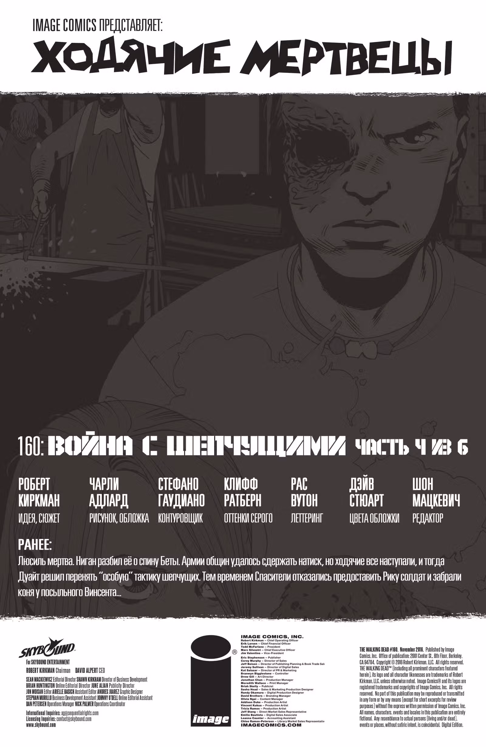 Ходячие мертвецы — Том 8 · Глава 160, страница 2