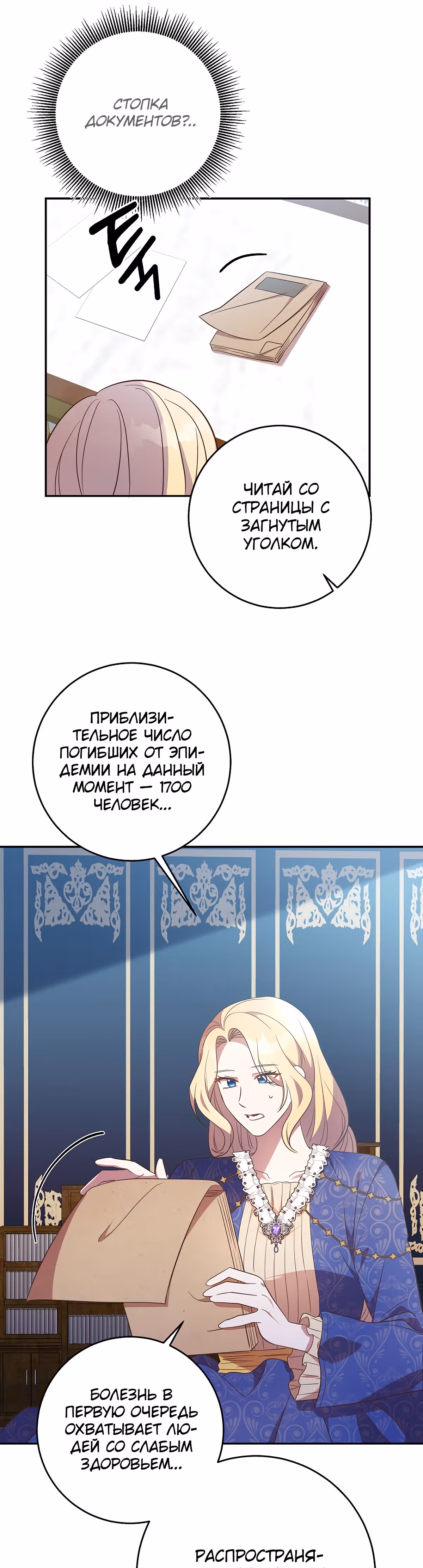 Нежный тиран — Том 1 · Глава 26, страница 11