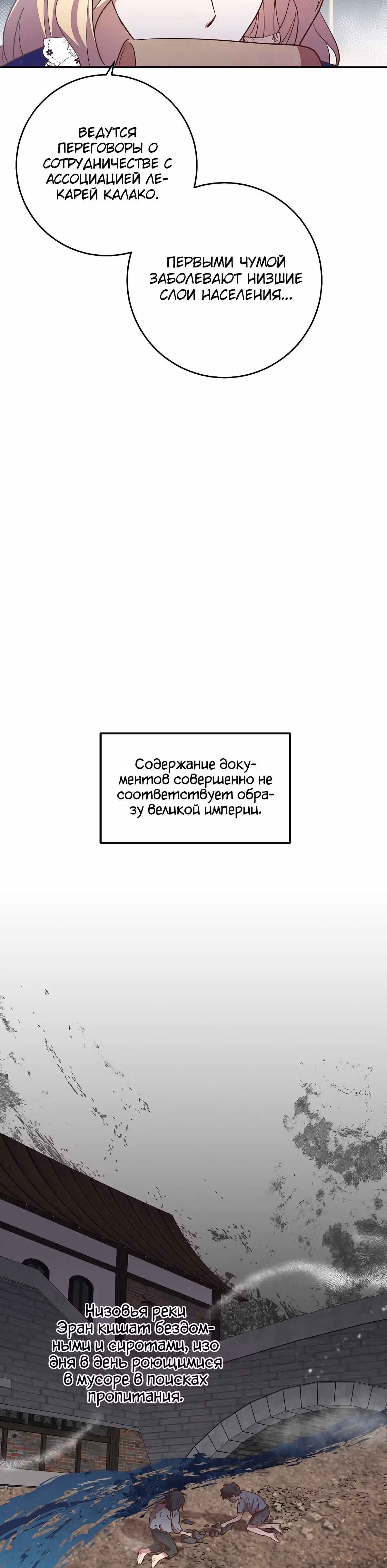 Нежный тиран — Том 1 · Глава 26, страница 18