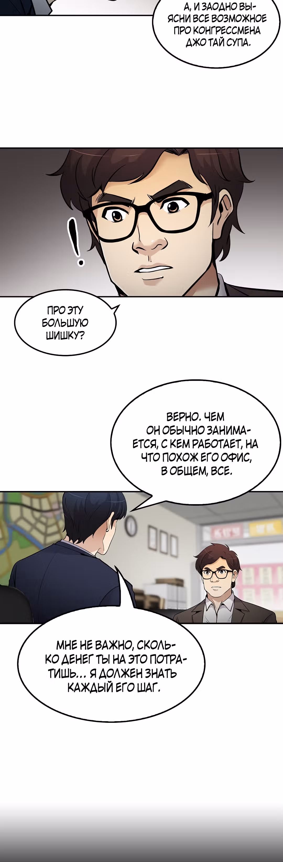 Жизнь заново — Том 1 · Глава 59, страница 12