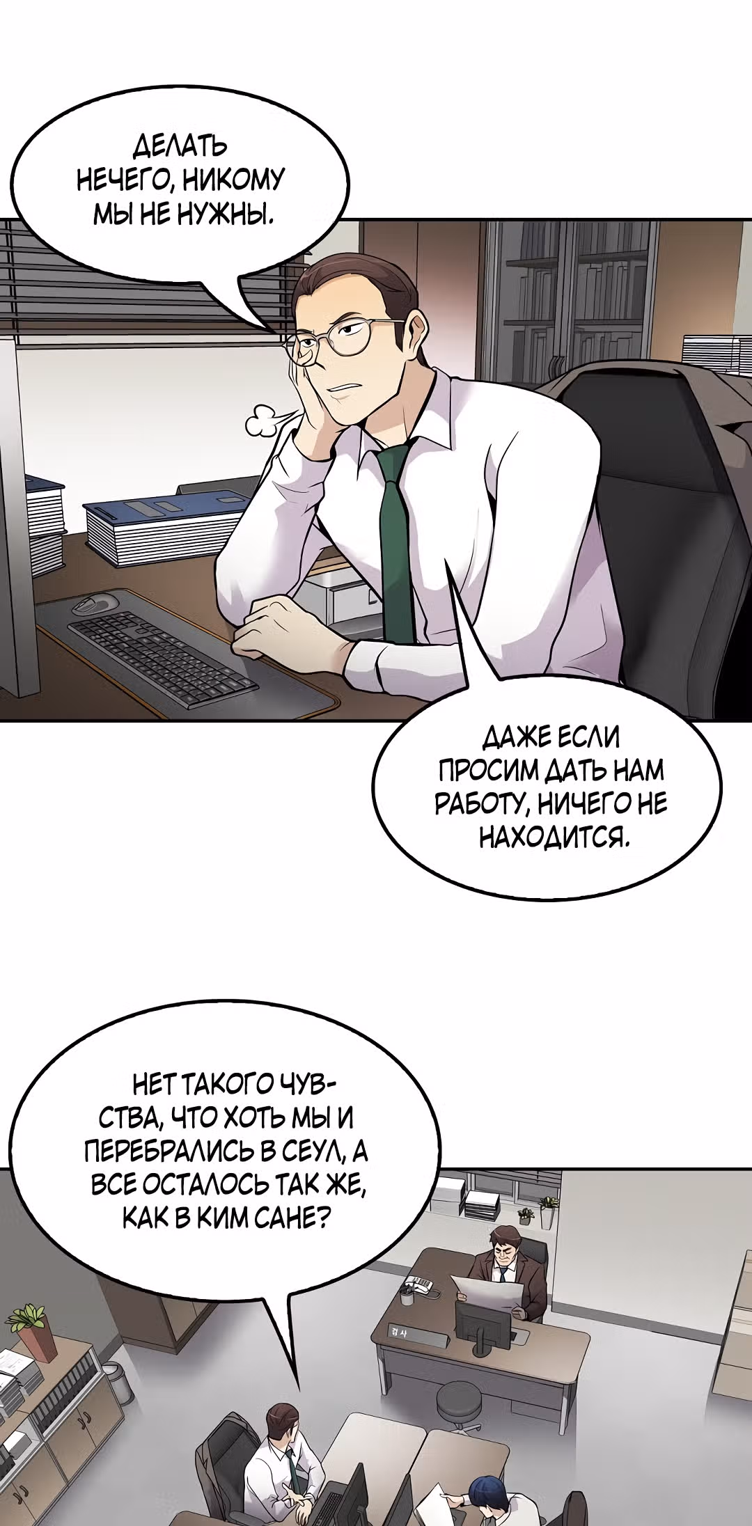 Жизнь заново — Том 1 · Глава 59, страница 23