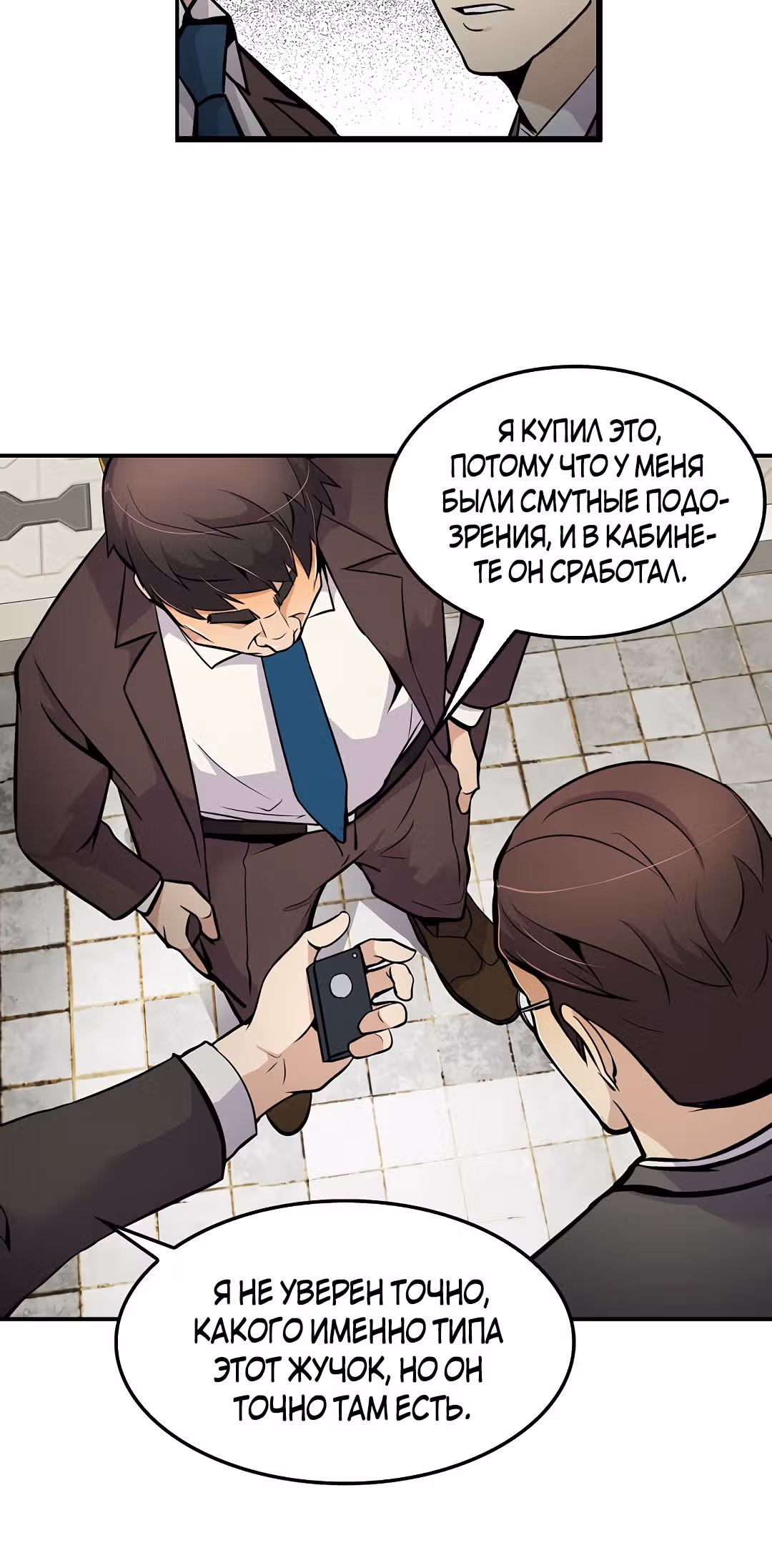 Жизнь заново — Том 1 · Глава 59, страница 39