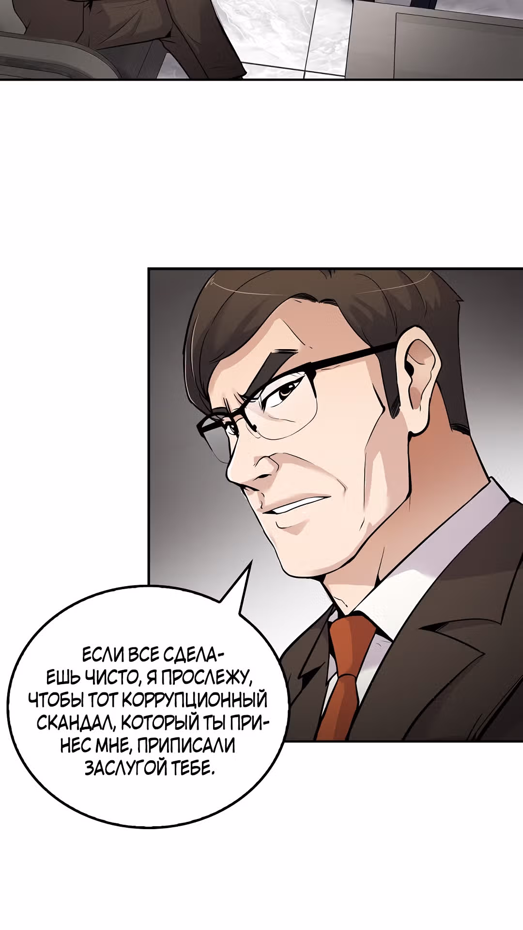Жизнь заново — Том 1 · Глава 59, страница 5