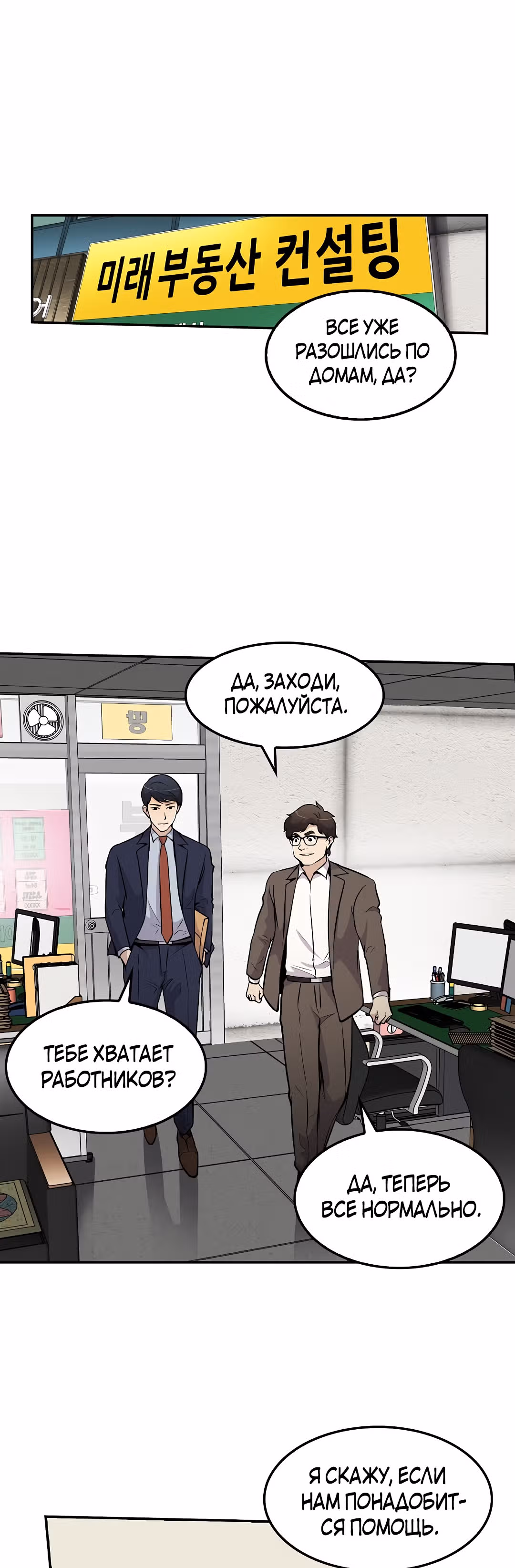 Жизнь заново — Том 1 · Глава 59, страница 8
