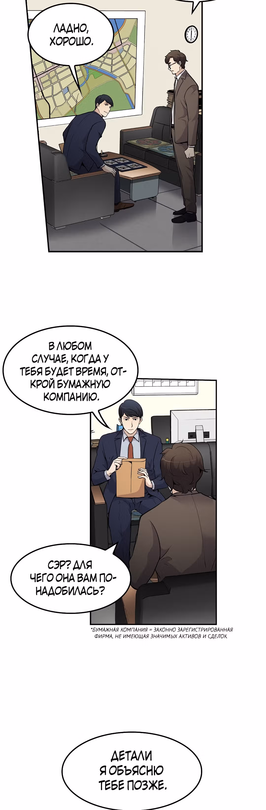 Жизнь заново — Том 1 · Глава 59, страница 9