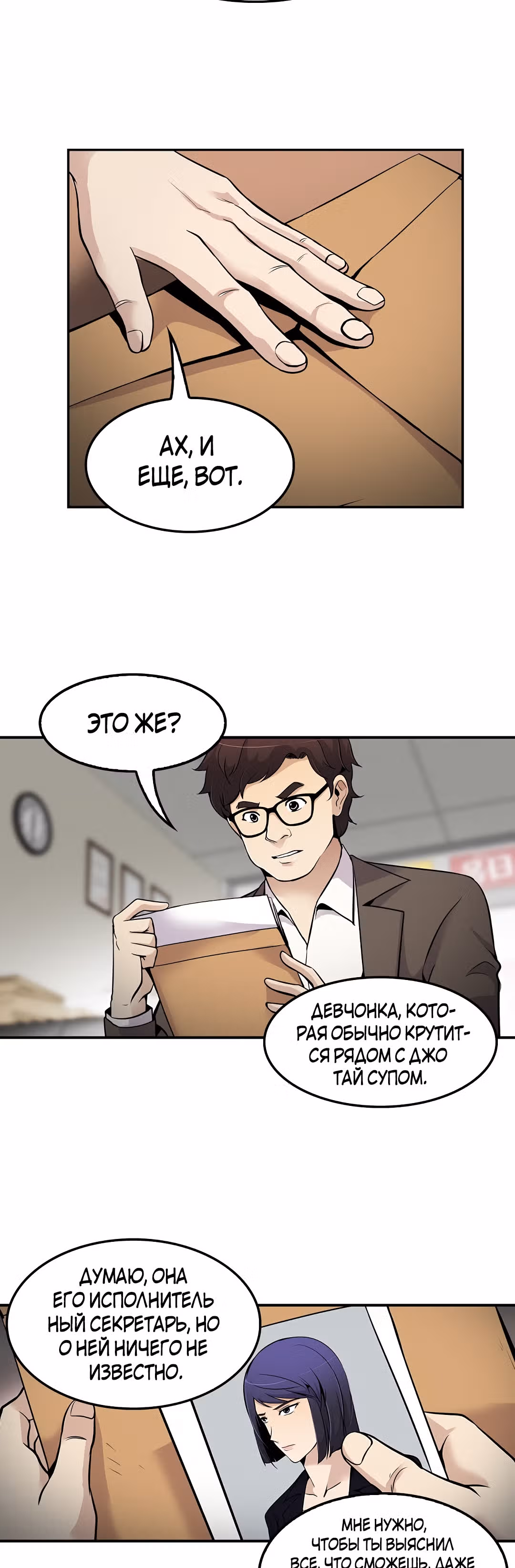 Жизнь заново — Том 1 · Глава 59, страница 10