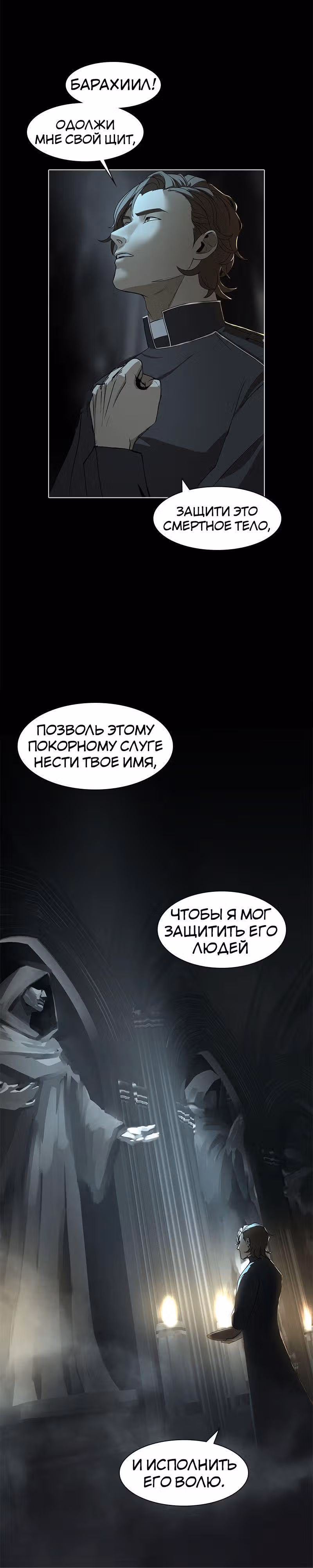 Завет — Том 1 · Глава 2, страница 2