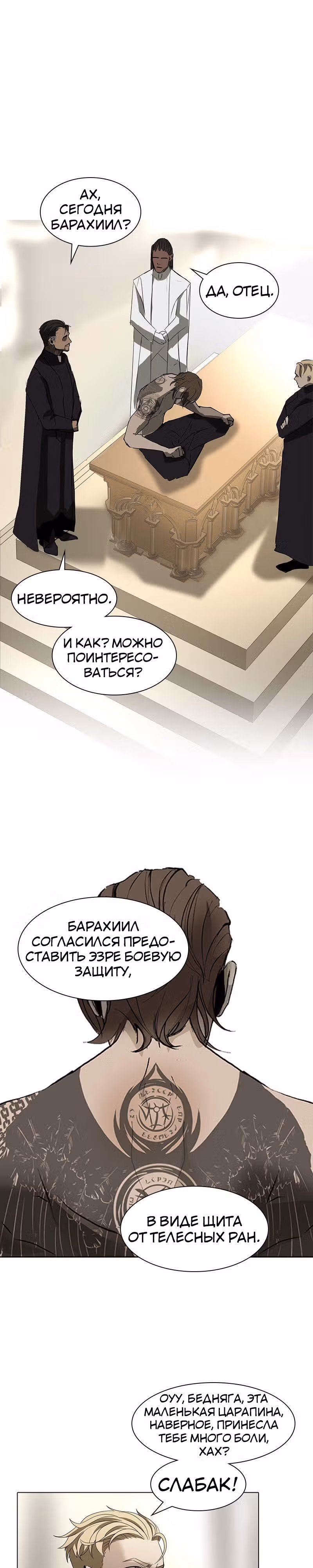 Завет — Том 1 · Глава 2, страница 14