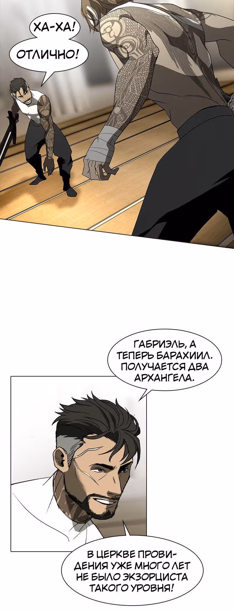 Завет — Том 1 · Глава 2, страница 21