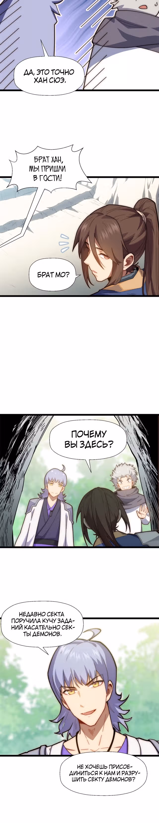 Высшая удача, спокойно культивируемая в течение тысяч лет — Том 1 · Глава 23, страница 13