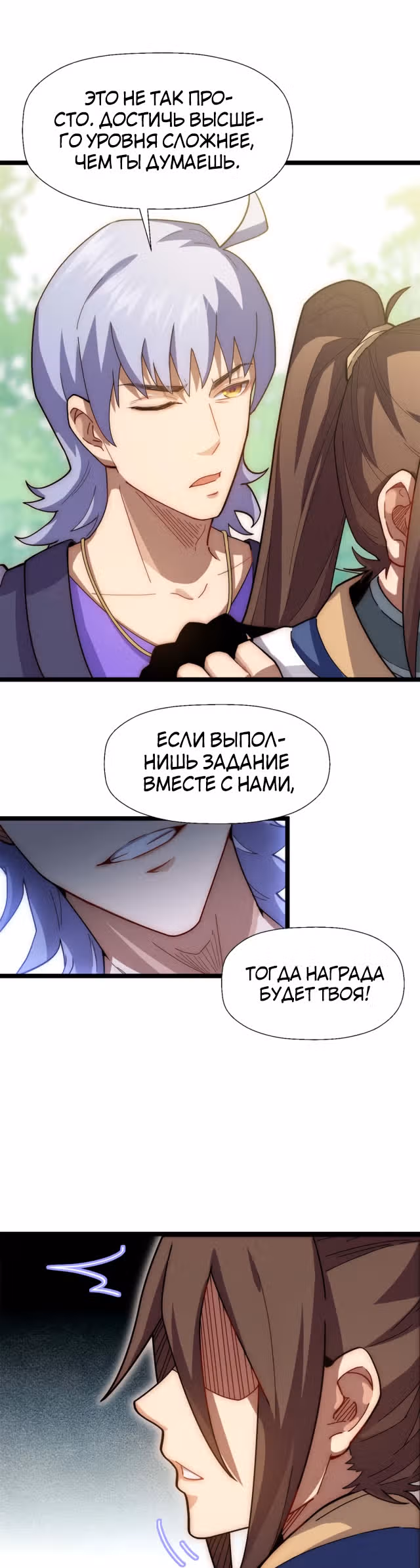 Высшая удача, спокойно культивируемая в течение тысяч лет — Том 1 · Глава 23, страница 17