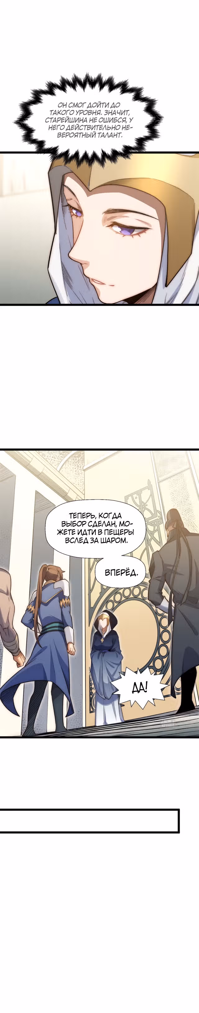 Высшая удача, спокойно культивируемая в течение тысяч лет — Том 1 · Глава 23, страница 6