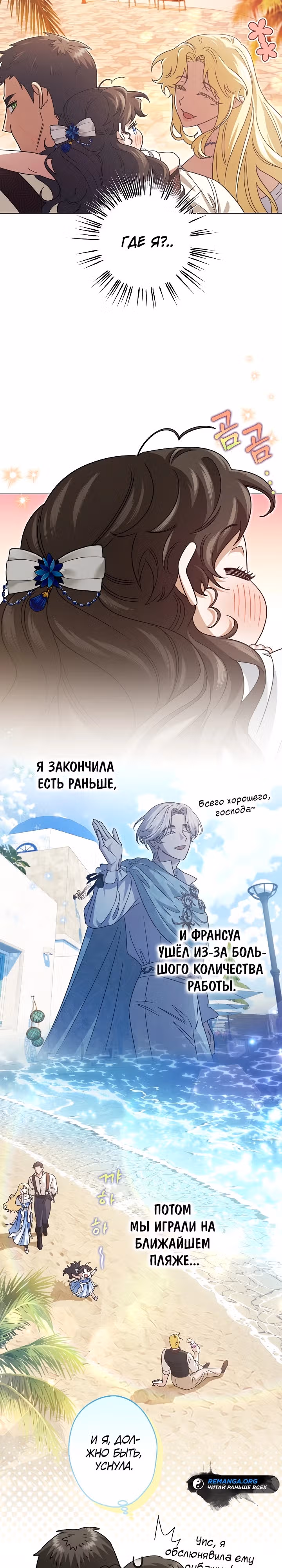 Я стала самой младшей невесткой обедневшего главного героя из обратного гарема — Том 1 · Глава 5, страница 3