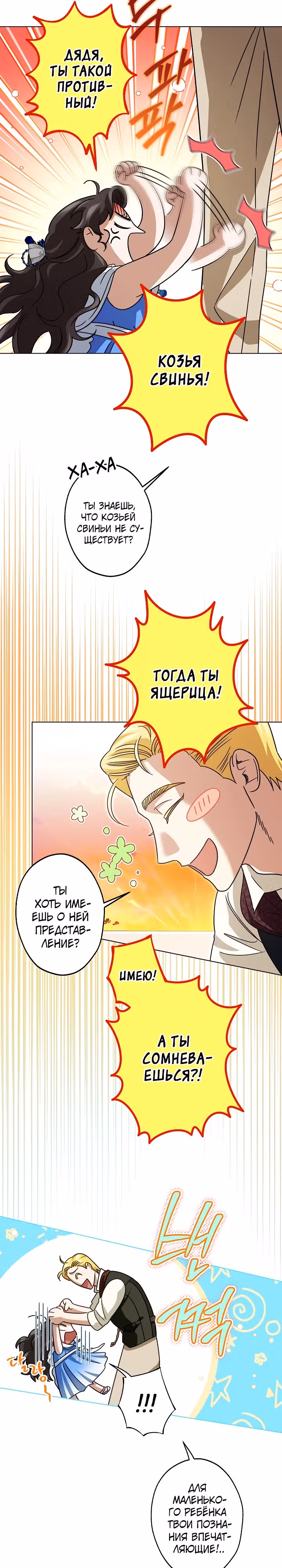 Я стала самой младшей невесткой обедневшего главного героя из обратного гарема — Том 1 · Глава 5, страница 9