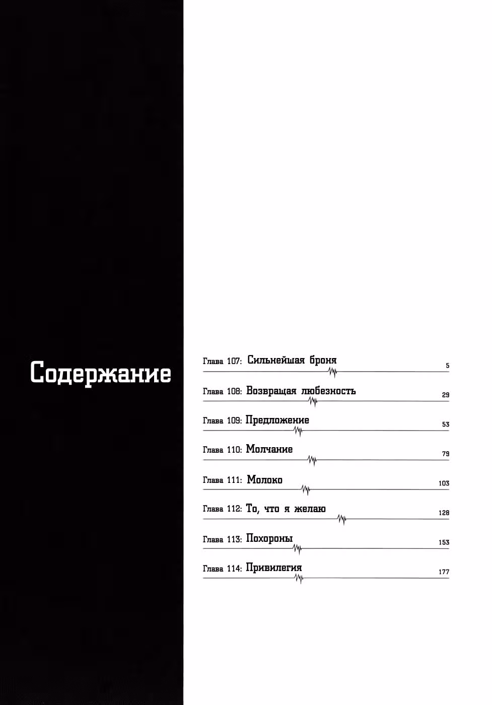 Команда "Дракон Медицинский" — Том 3 · Глава 107, страница 3