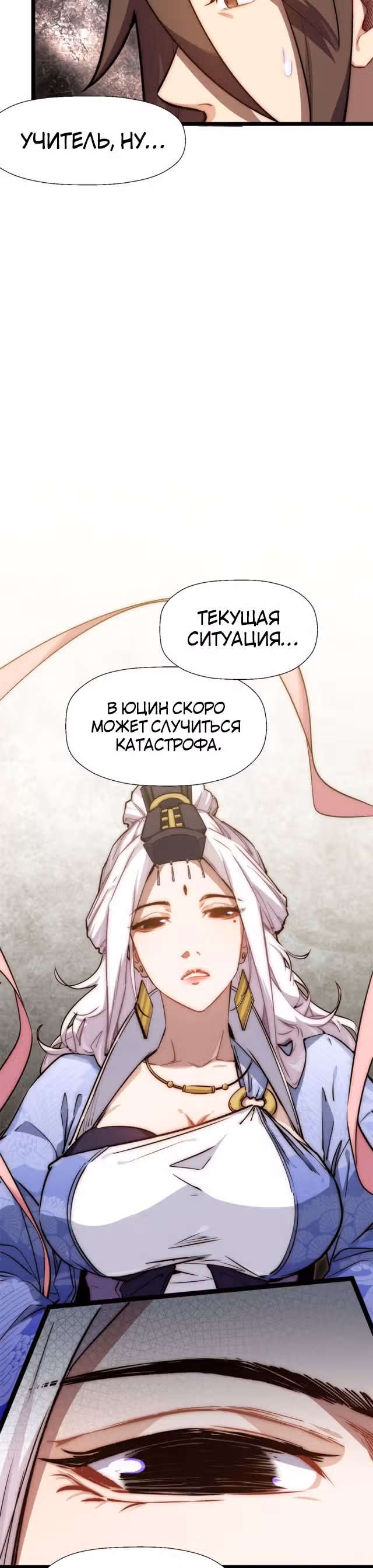 Высшая удача, спокойно культивируемая в течение тысяч лет — Том 1 · Глава 24, страница 19