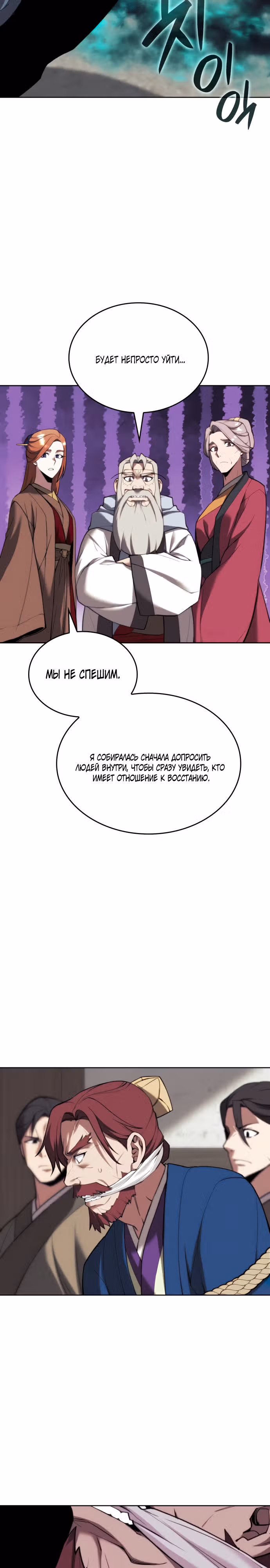 Мемуары Сонби: возвращение к истокам — Том 2 · Глава 96, страница 31