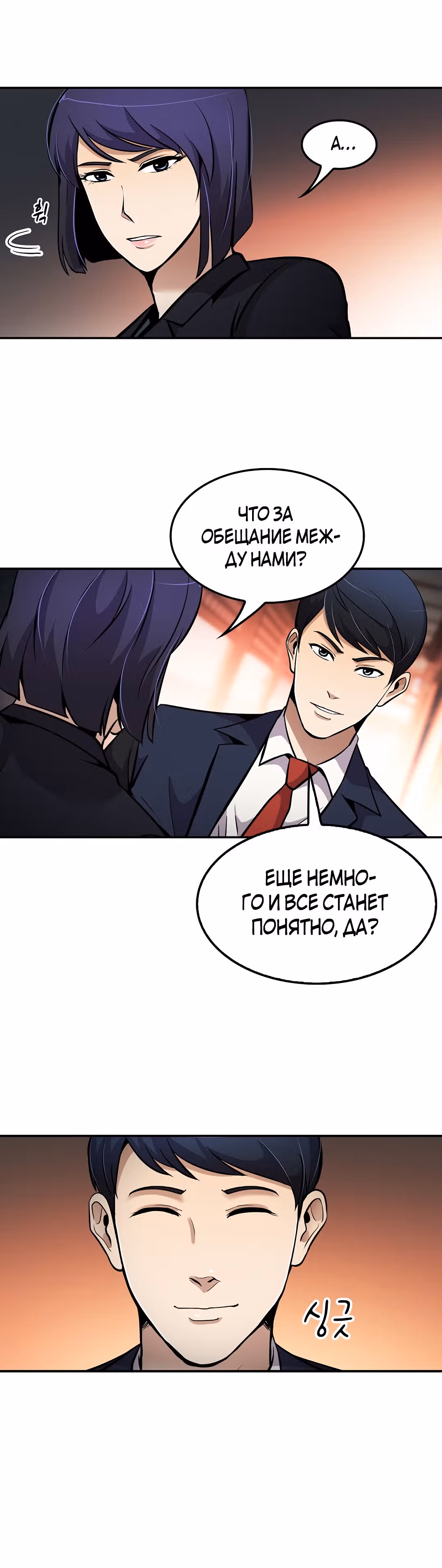Жизнь заново — Том 1 · Глава 60, страница 25