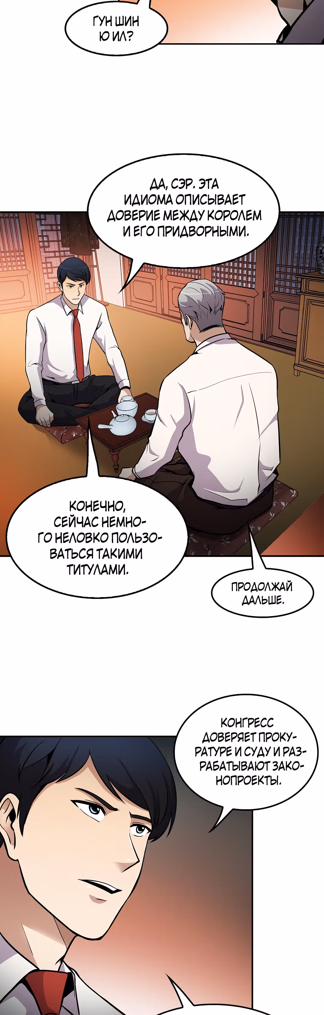 Жизнь заново — Том 1 · Глава 60, страница 36