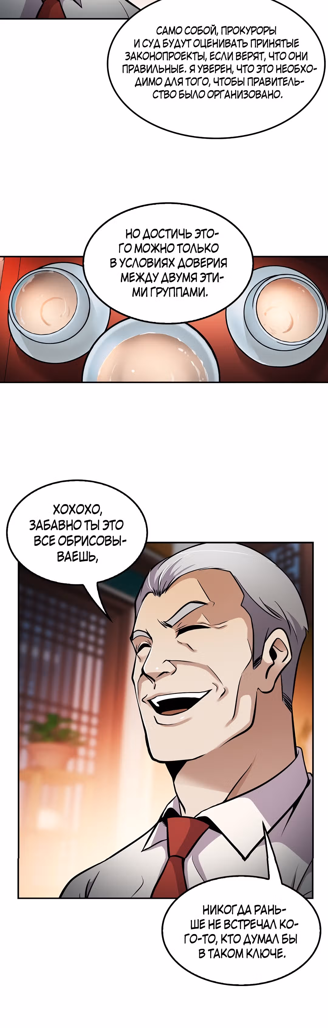 Жизнь заново — Том 1 · Глава 60, страница 37