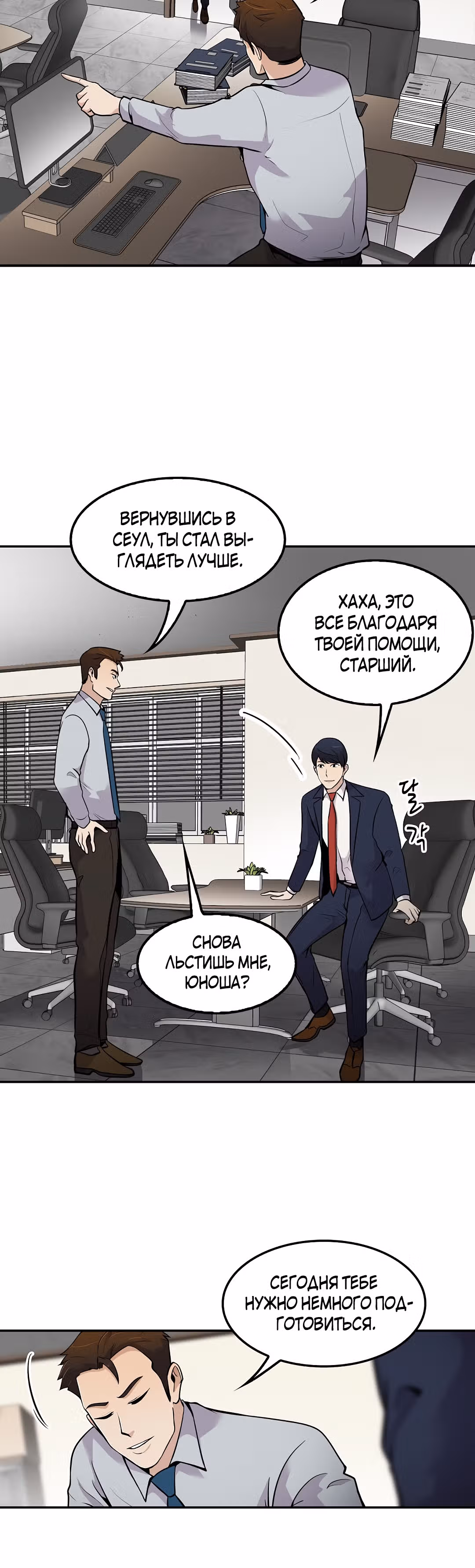 Жизнь заново — Том 1 · Глава 60, страница 9